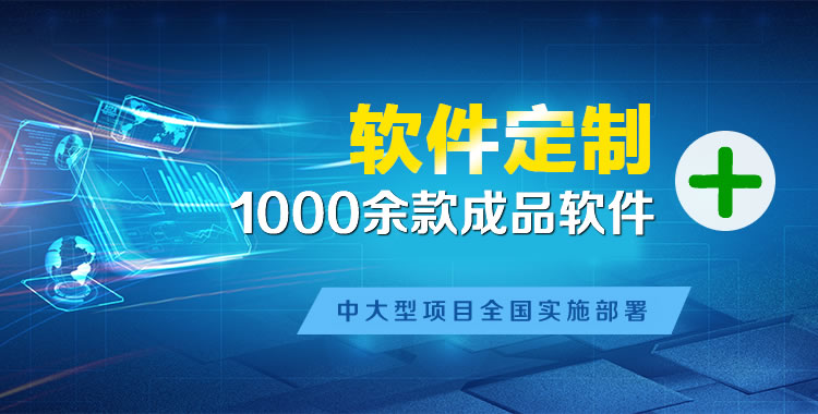 海口软件开发